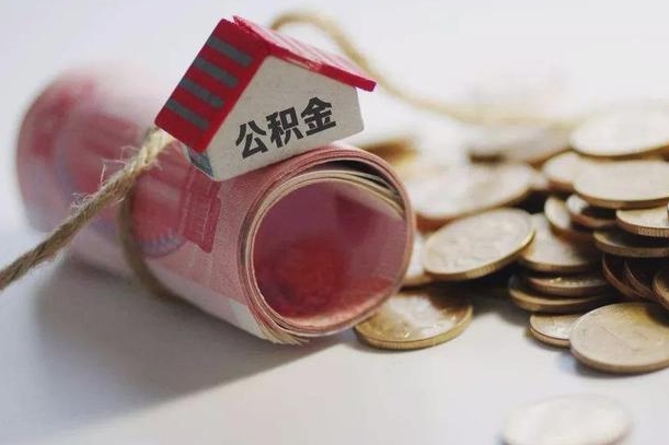 海宁公积金如何被盗取出来（住房公积金被盗）