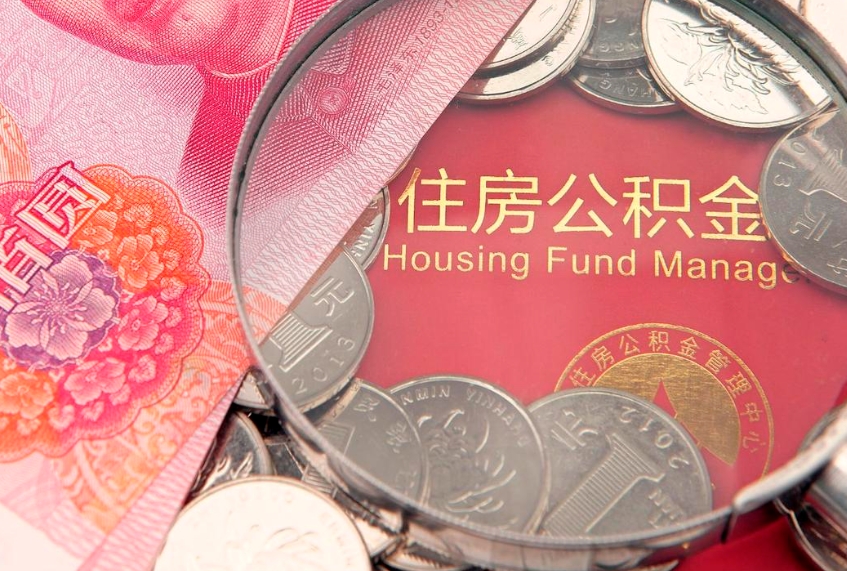 海宁公积金如何被盗取出来（住房公积金被盗）